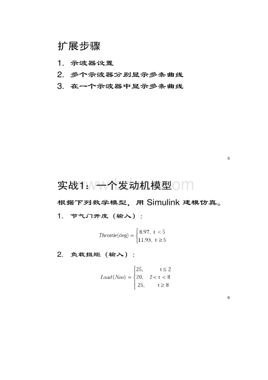 汽车级Simulink建模与仿真.docx_第3页