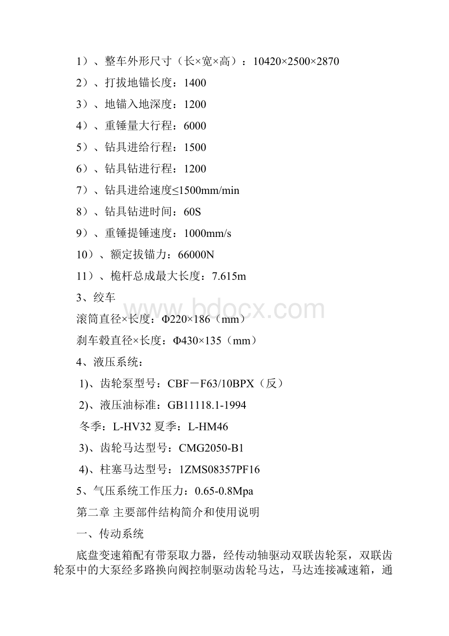 THS5020TDM4地锚车操作保养规程分析.docx_第2页