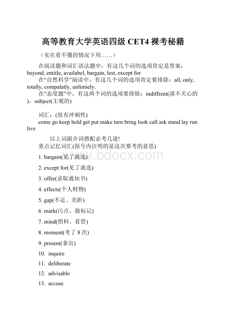 高等教育大学英语四级CET4裸考秘籍.docx_第1页