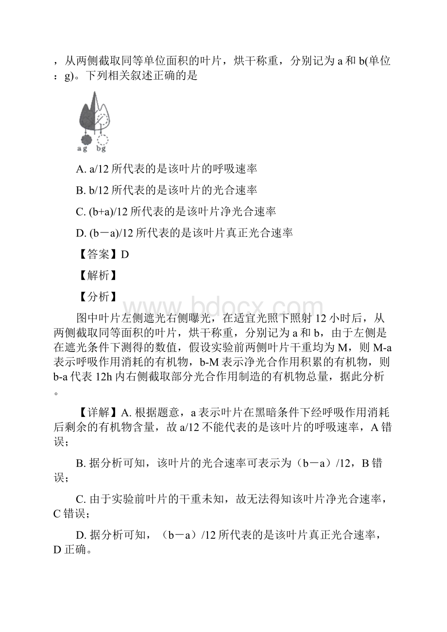 届安徽省合肥市高三第二次教学质量检测理科综合生物试题解析版.docx_第2页