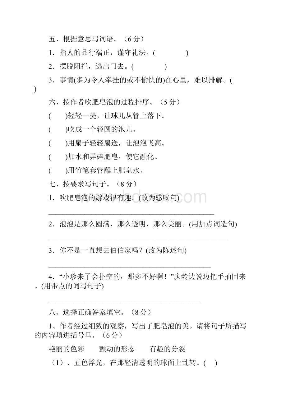 最新人教版部编三年级语文第六单元试题A卷及答案.docx_第2页