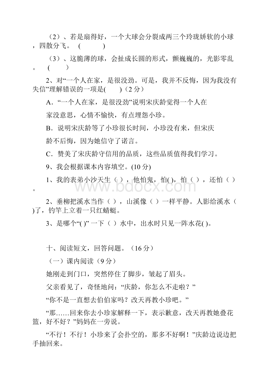 最新人教版部编三年级语文第六单元试题A卷及答案.docx_第3页