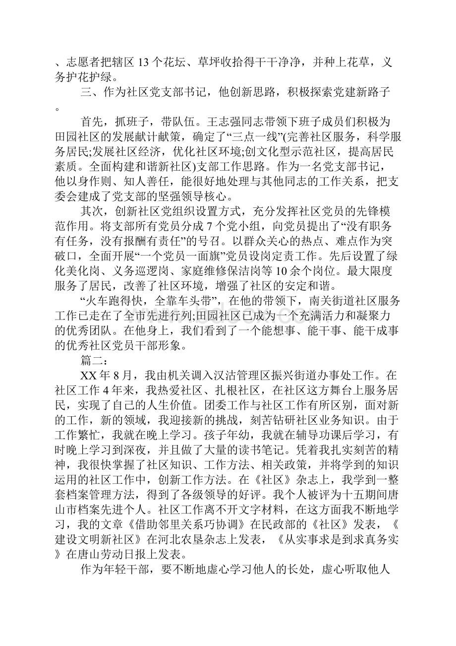 社区先进人物事迹材料.docx_第3页