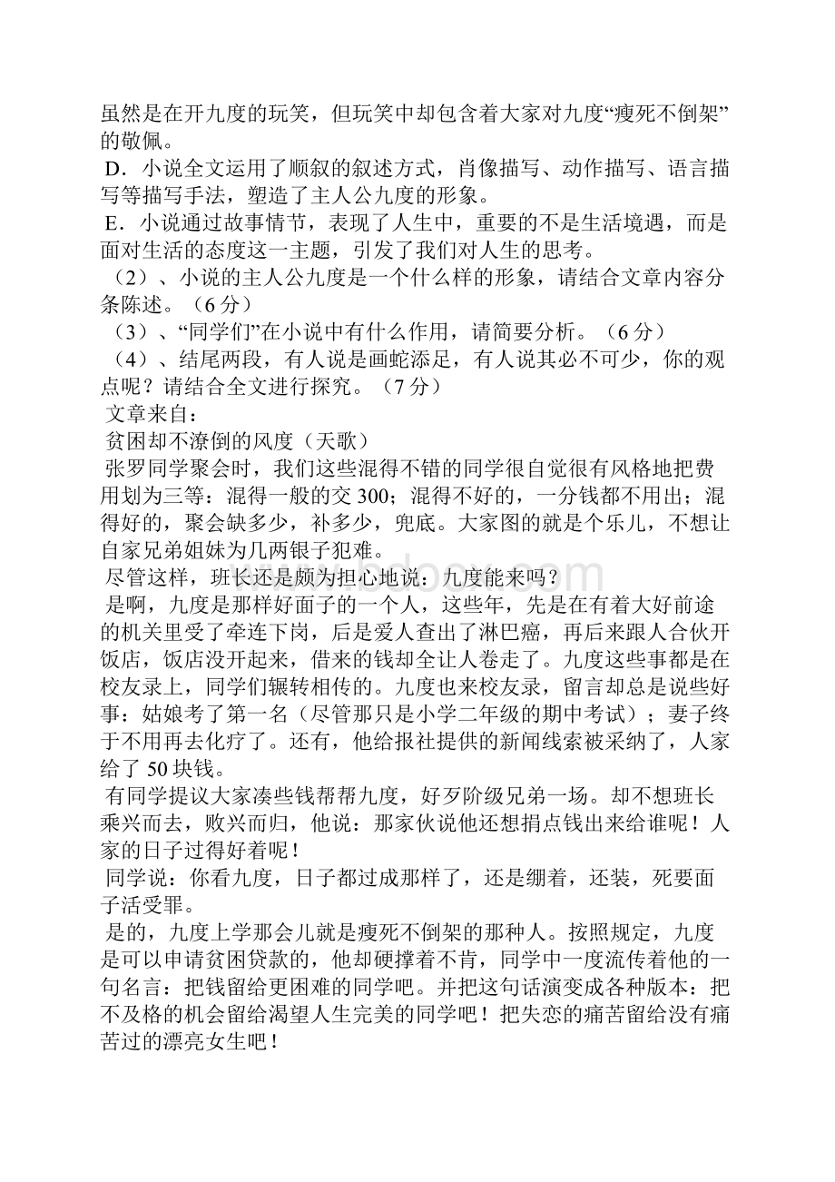 《贫困却不潦倒的风度天歌》阅读答案2二.docx_第3页