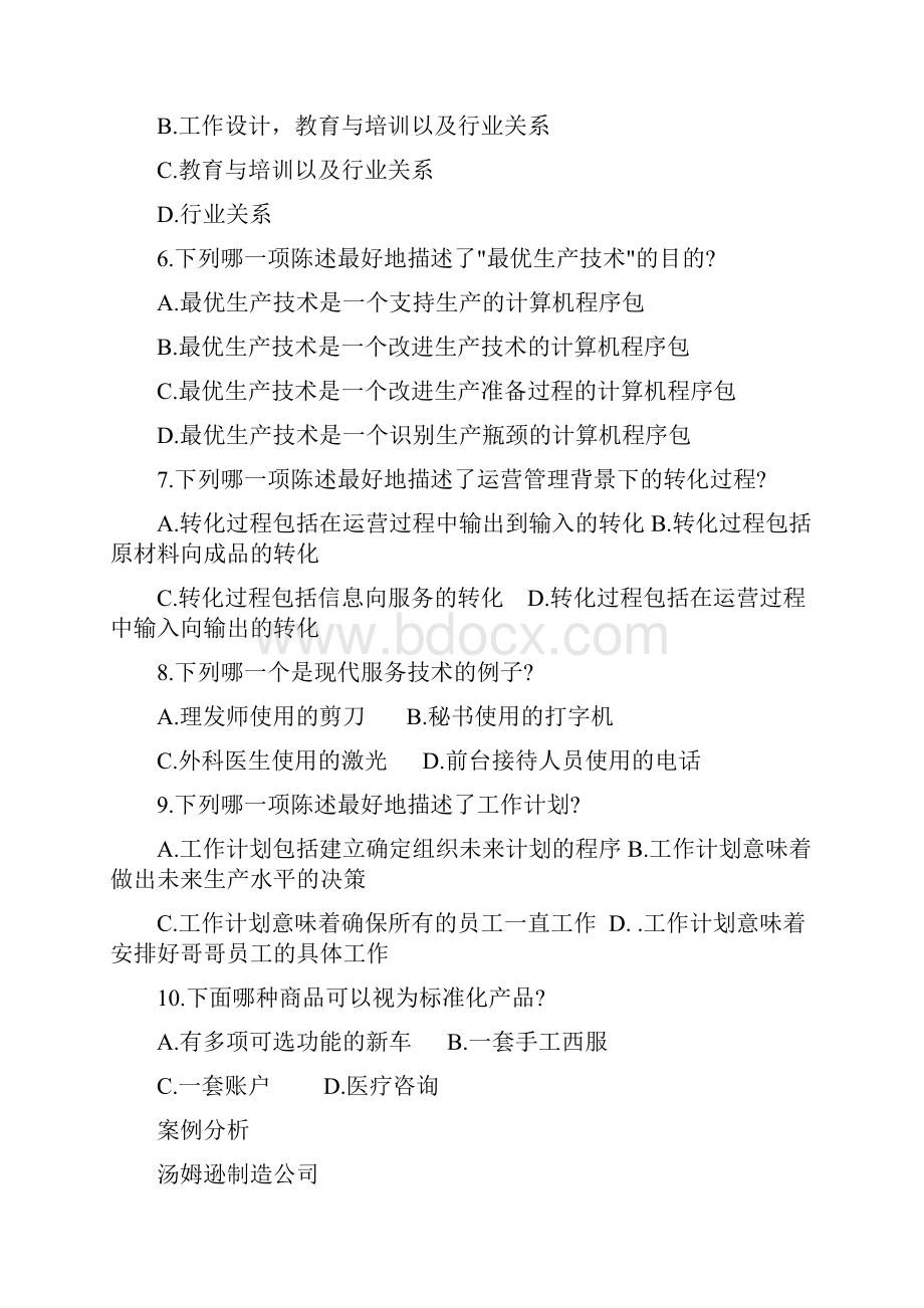 商务运营管理试题样卷.docx_第2页