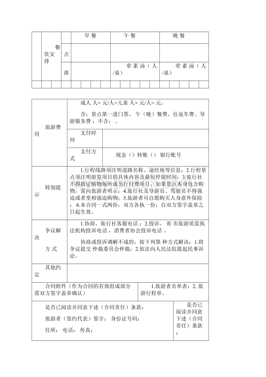 《国内旅游一日游合同示范文本》下载.docx_第2页