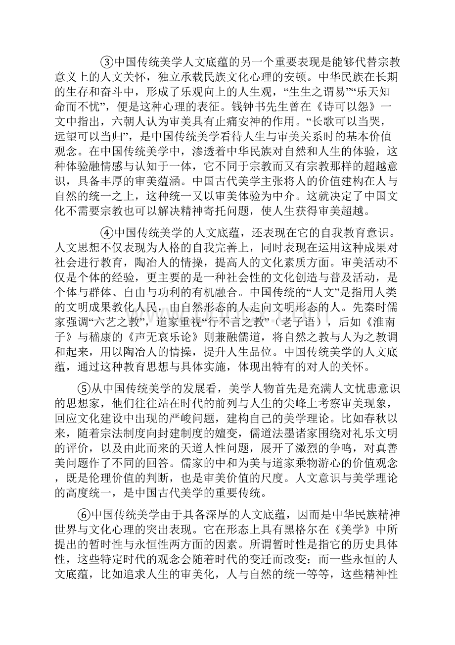 山西省忻州一中届高三上学期期中考试语文试题.docx_第2页