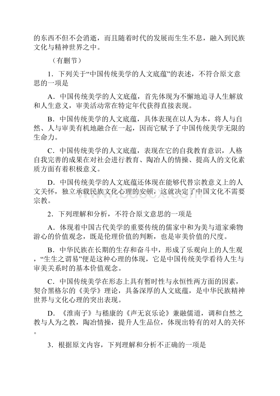 山西省忻州一中届高三上学期期中考试语文试题.docx_第3页