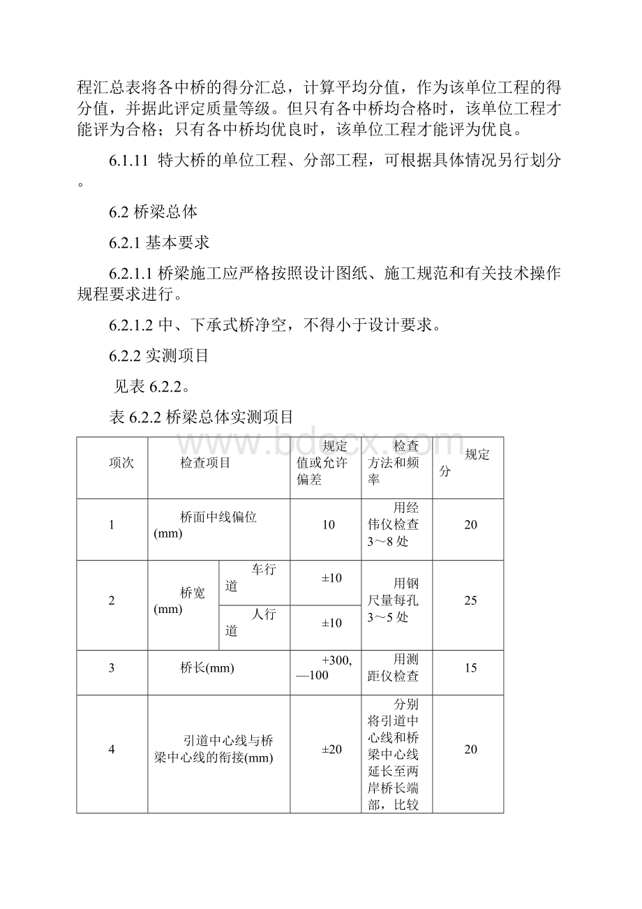 桥梁工程.docx_第2页