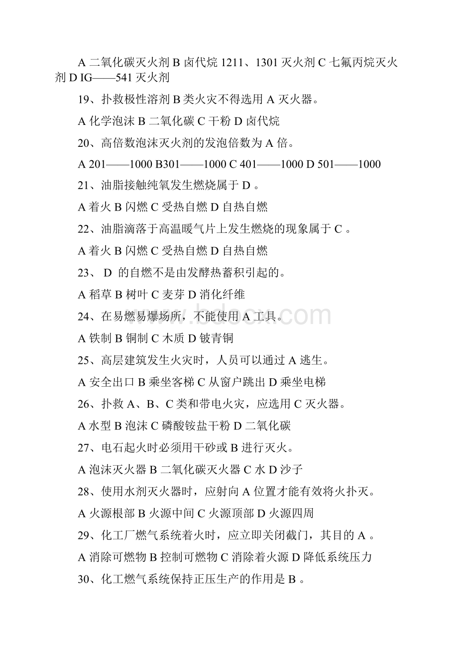 消防安全知识题库分析.docx_第3页