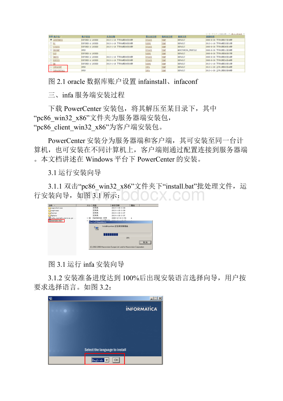 informatica安装文档861.docx_第3页