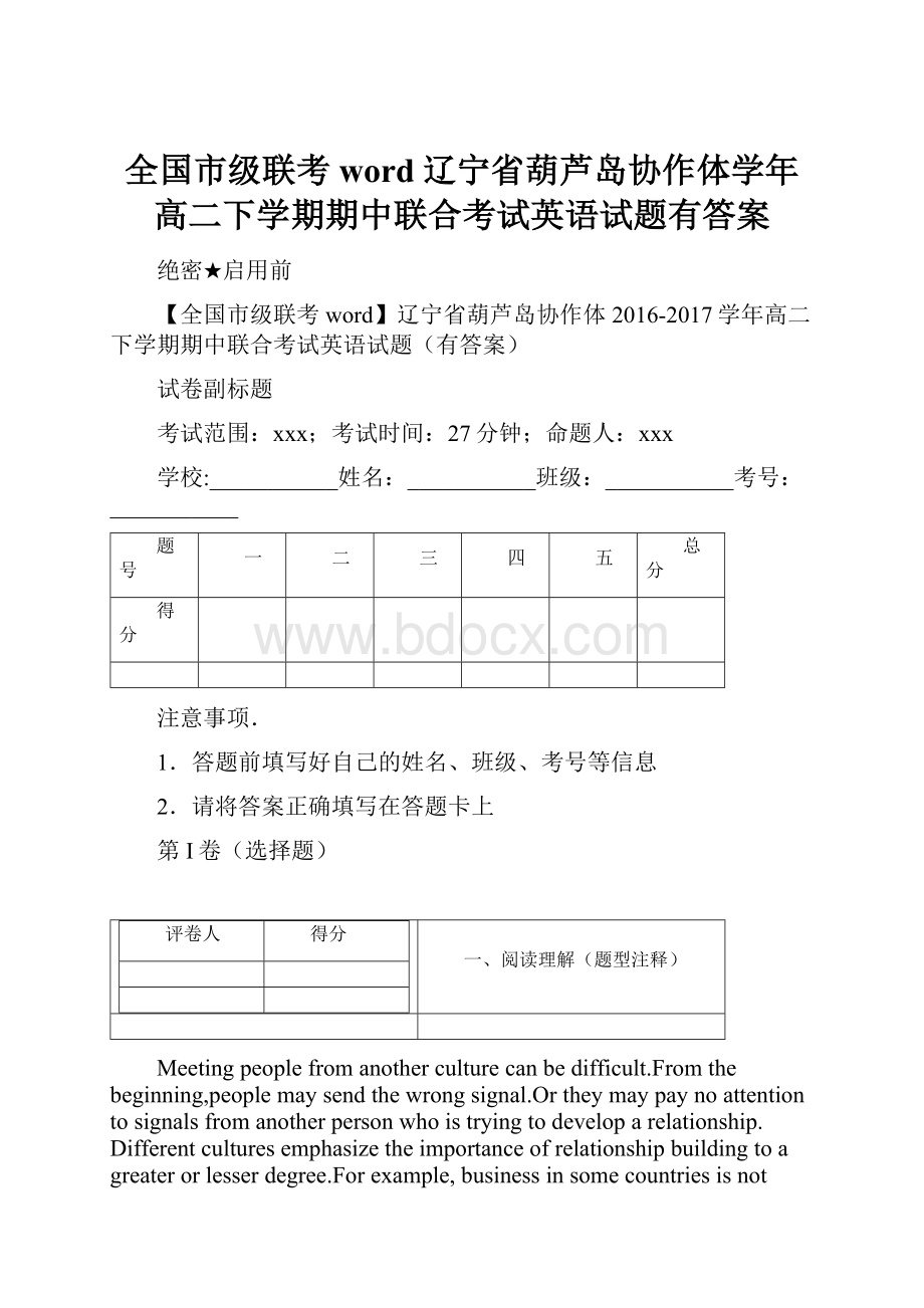 全国市级联考word辽宁省葫芦岛协作体学年高二下学期期中联合考试英语试题有答案.docx_第1页