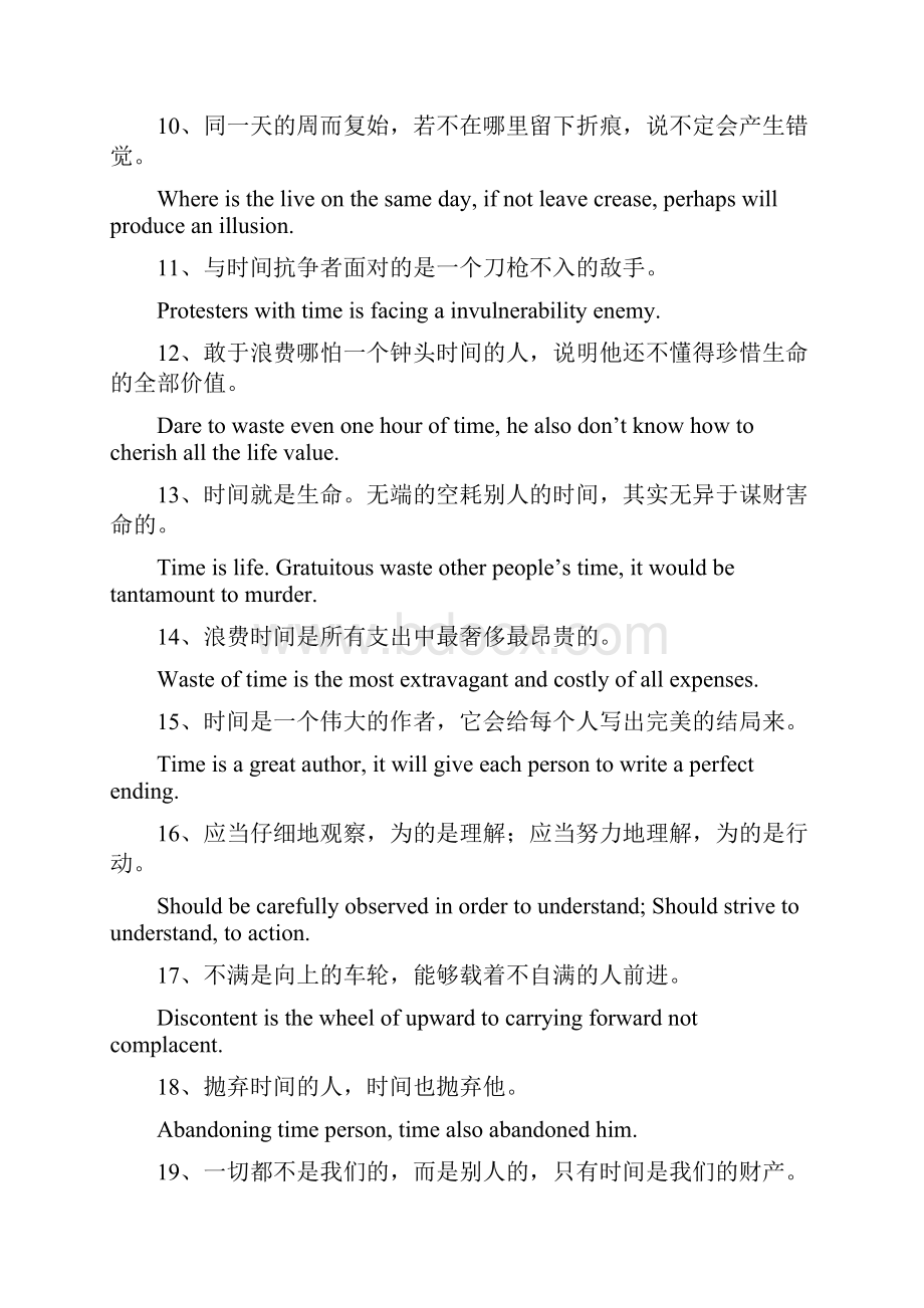 珍惜时间英语格言.docx_第2页