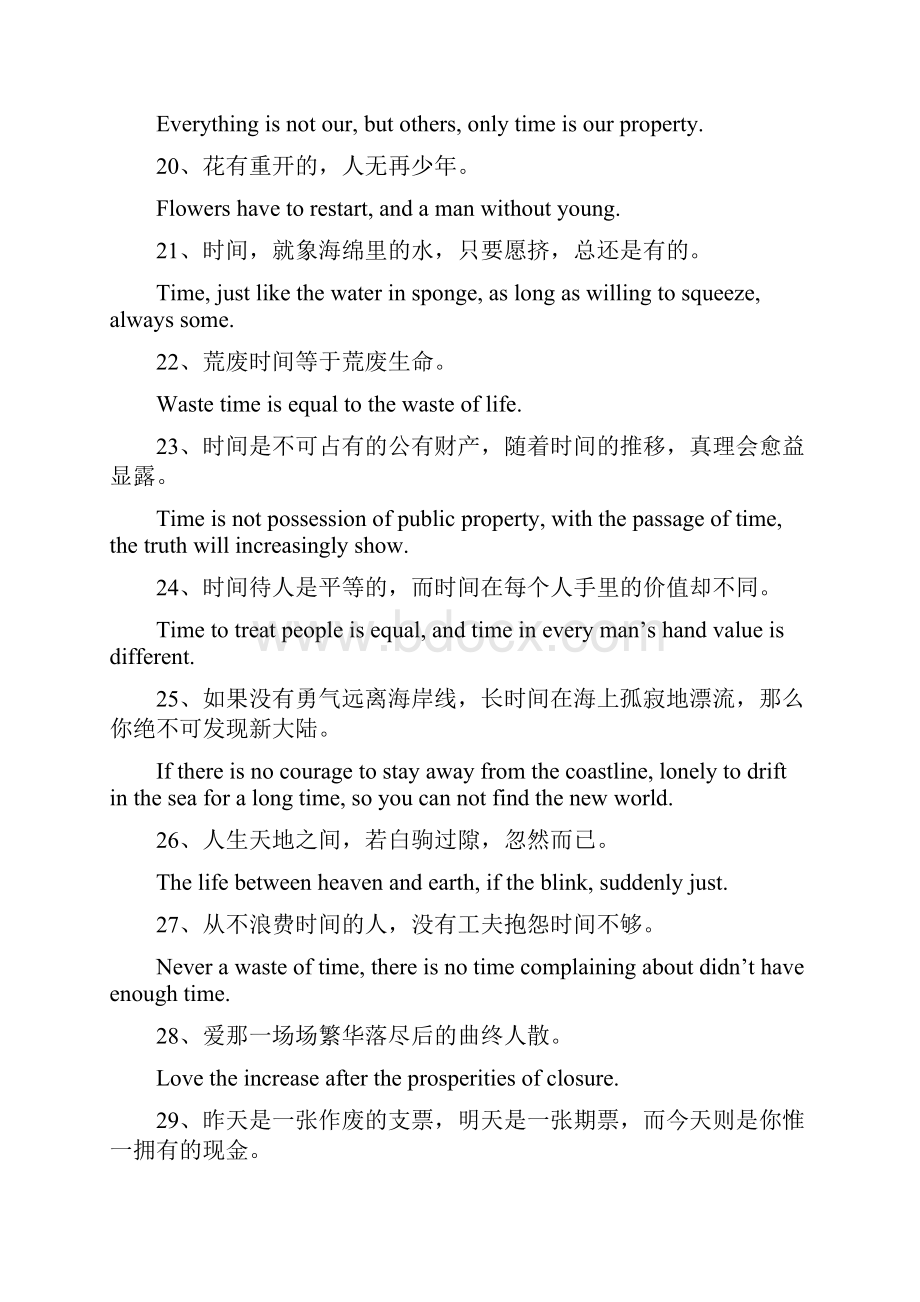 珍惜时间英语格言.docx_第3页