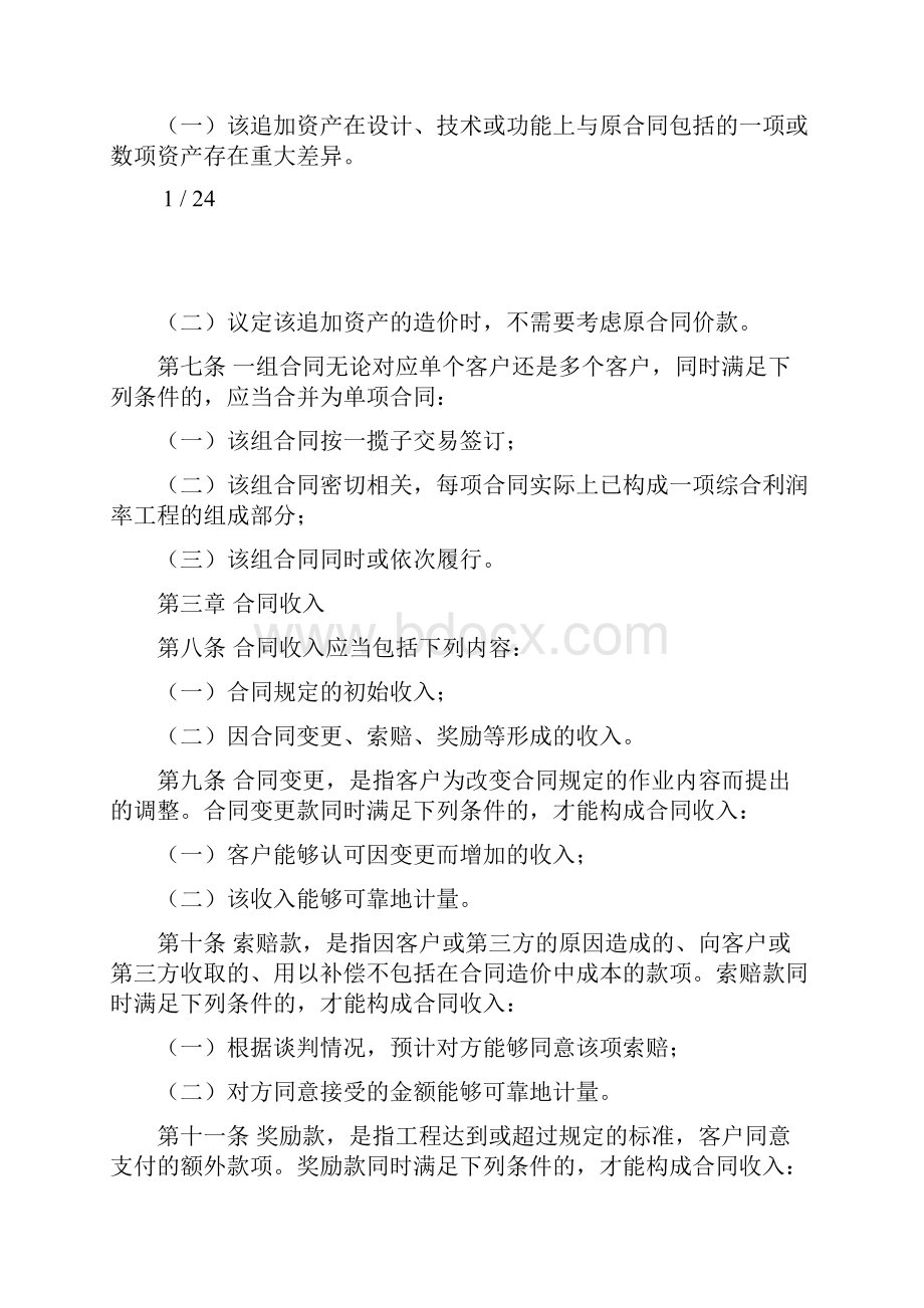 企业会计准则第15号建造合同及其指南讲解.docx_第2页