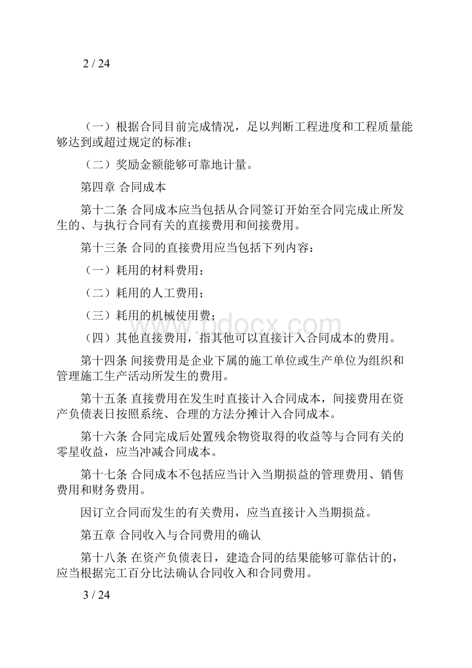 企业会计准则第15号建造合同及其指南讲解.docx_第3页