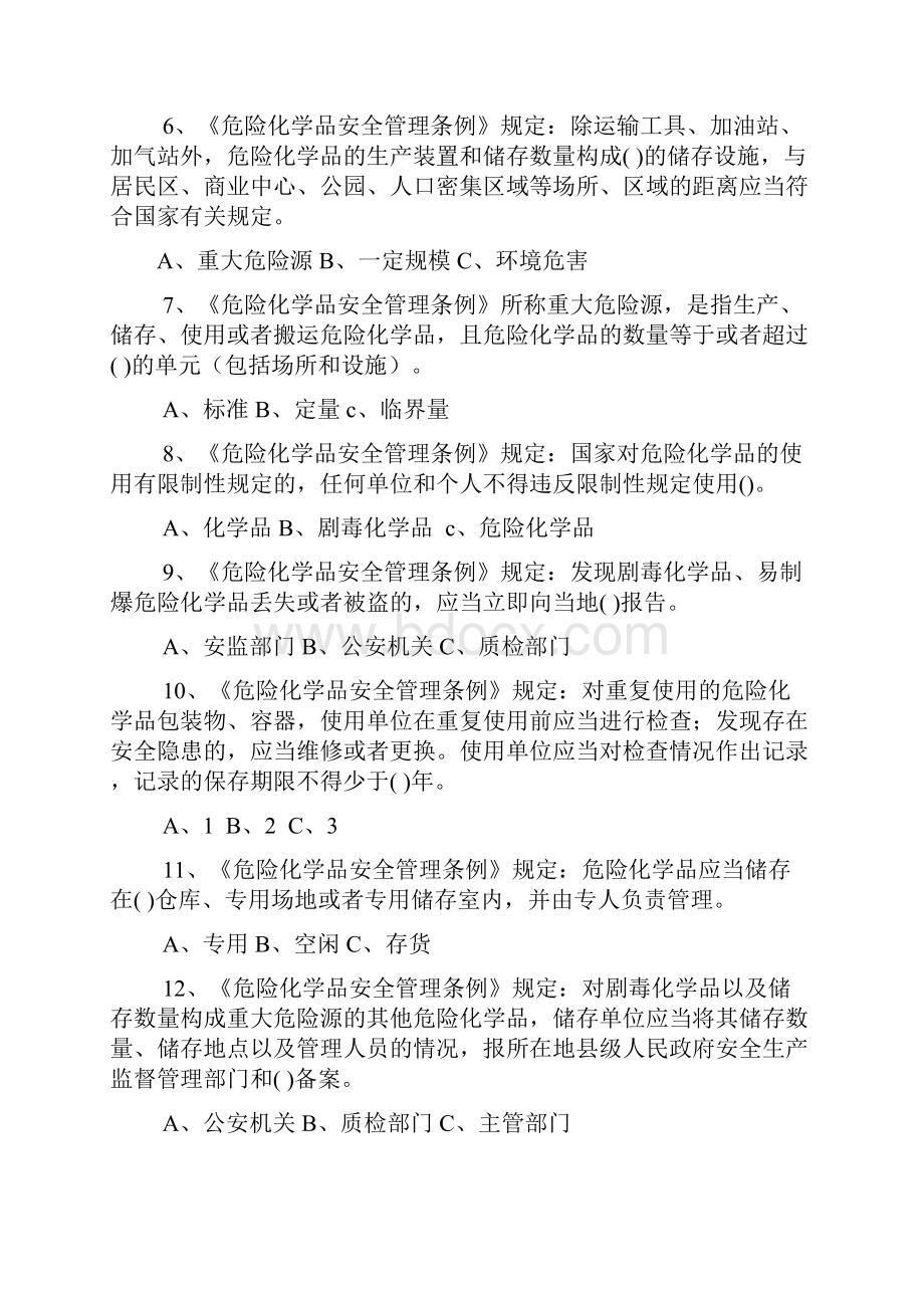 新办证试题危化经营第一章.docx_第2页