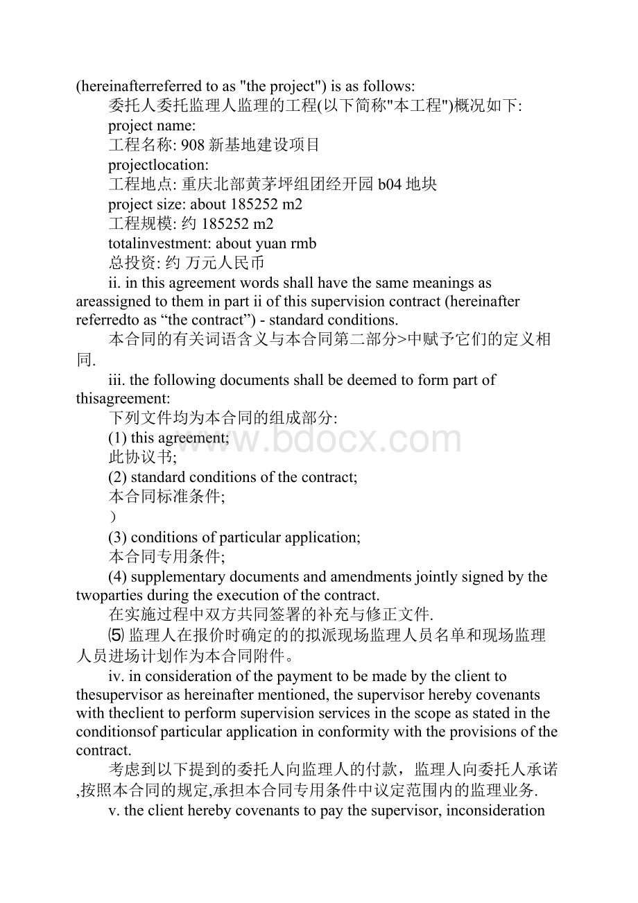 建设工程委托监理合同中英文.docx_第2页