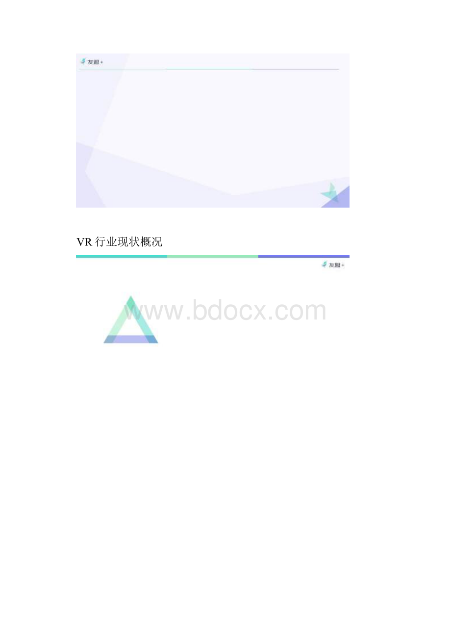 VR虚拟与现实类应用行业项目可行性研究报告.docx_第2页