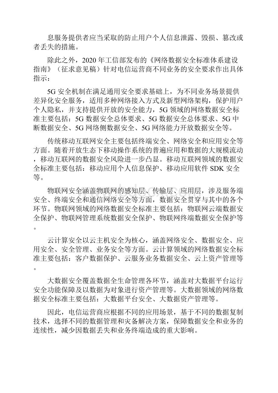 运营商行业系统灾备建设白皮书.docx_第3页