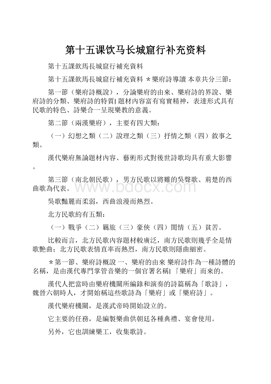 第十五课饮马长城窟行补充资料.docx