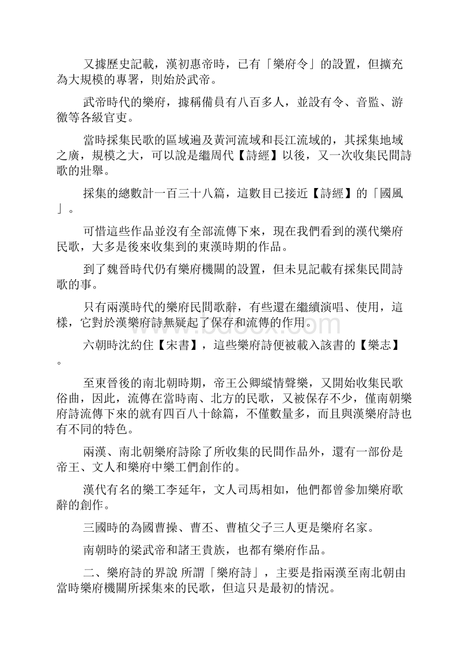 第十五课饮马长城窟行补充资料.docx_第2页