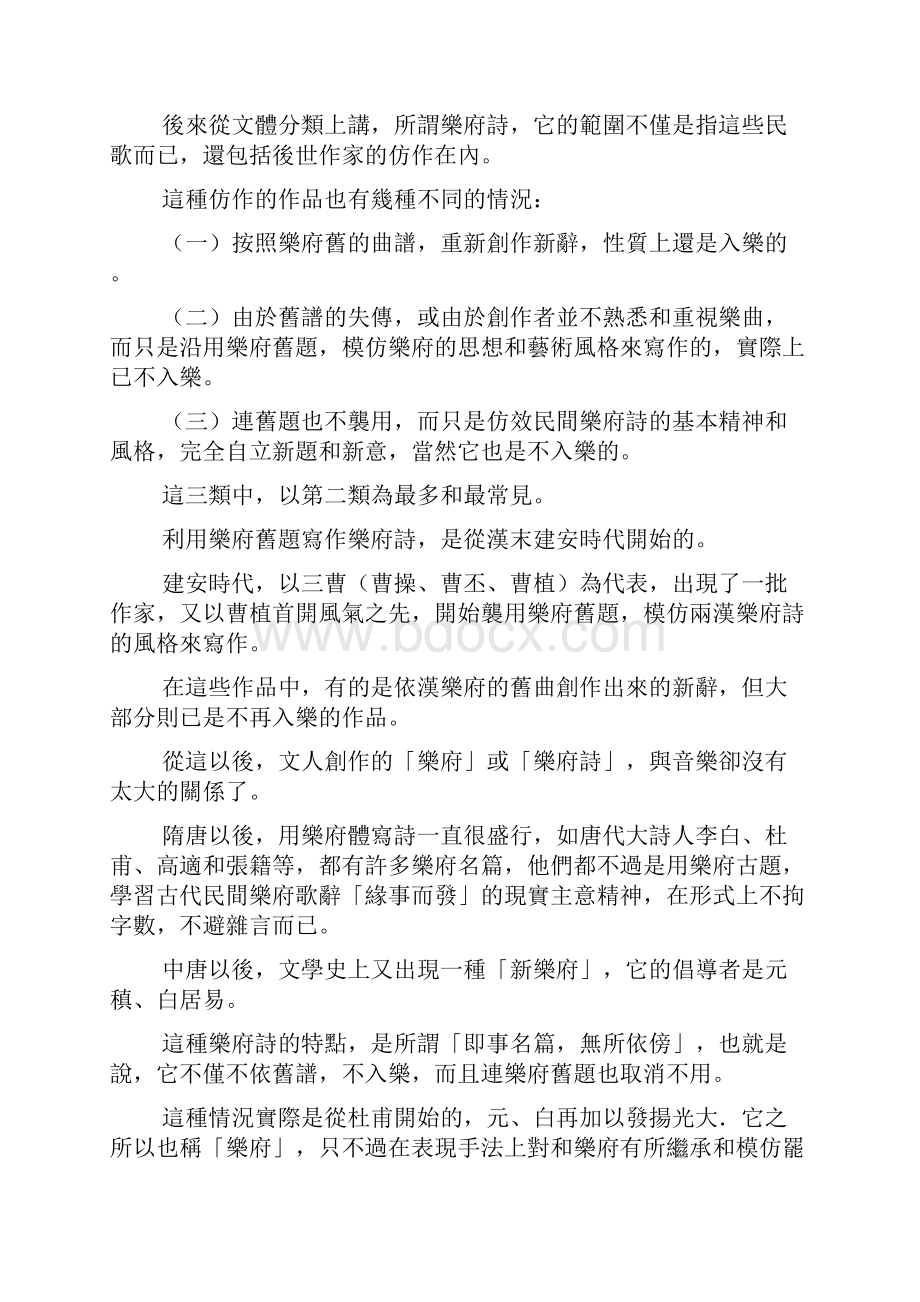 第十五课饮马长城窟行补充资料.docx_第3页