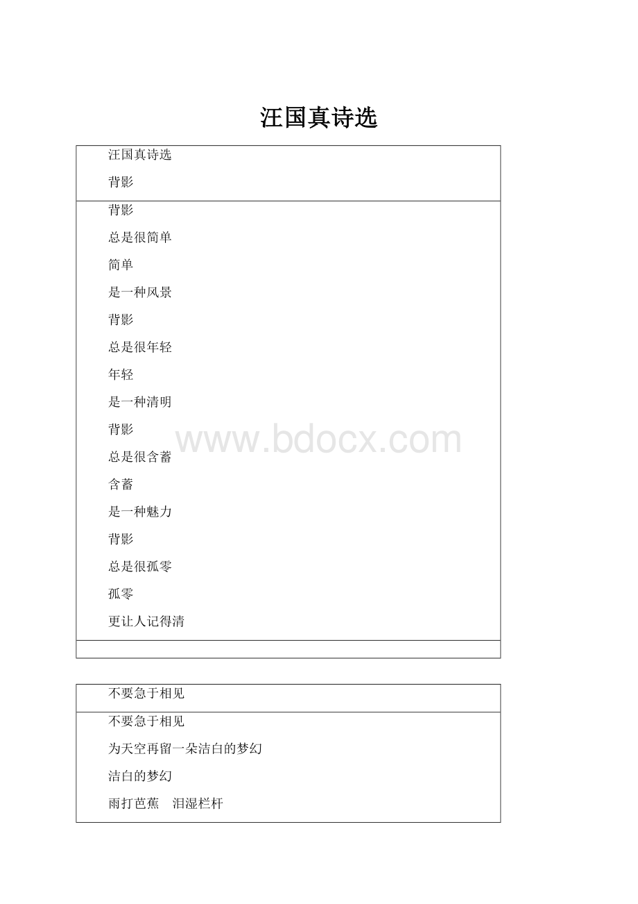 汪国真诗选.docx