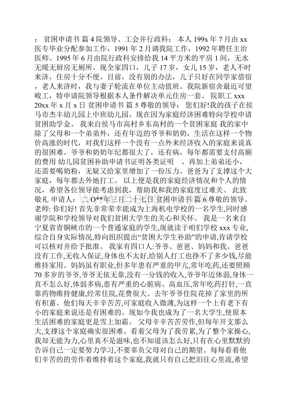 精选贫困申请书汇编十篇.docx_第3页