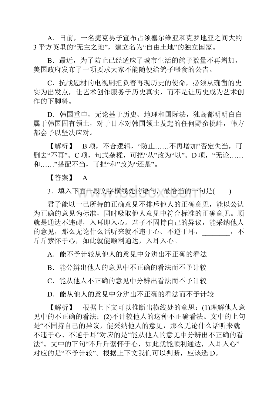 学年高中语文人教版选修中国小说欣赏 单元综合测评4 Word版含答案.docx_第2页