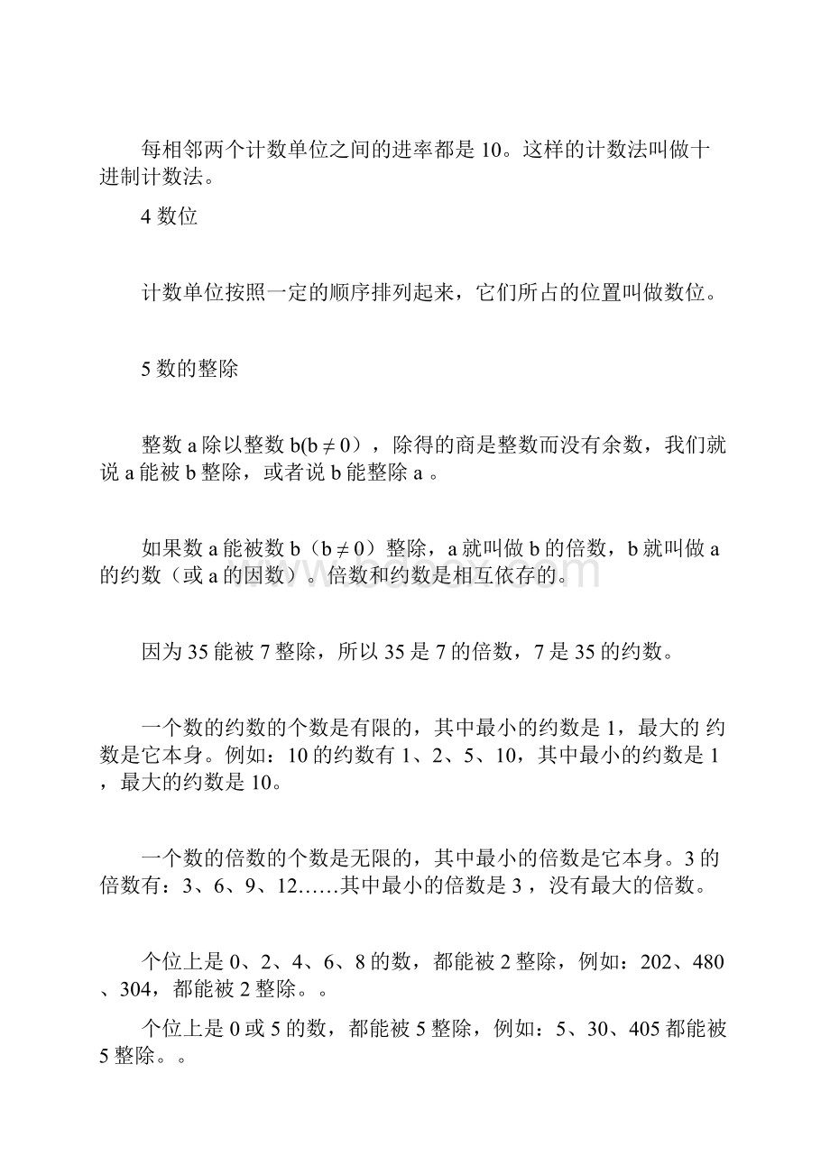 北京人教版小升初数学总复习资料归纳.docx_第2页