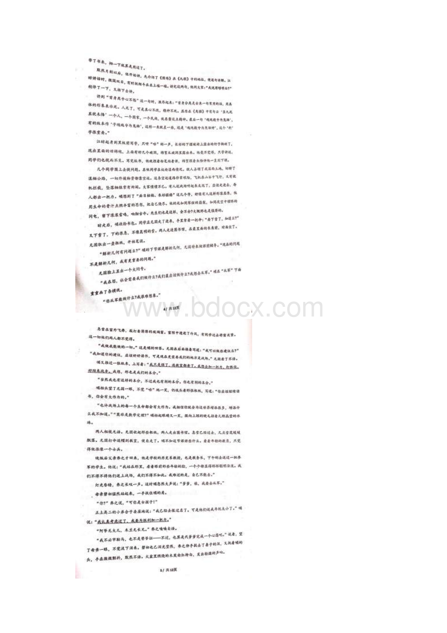 黑龙江省佳木斯市第一中学届高三上学期第三次调研开学考试考试语文试题图片版无答案副本.docx_第3页