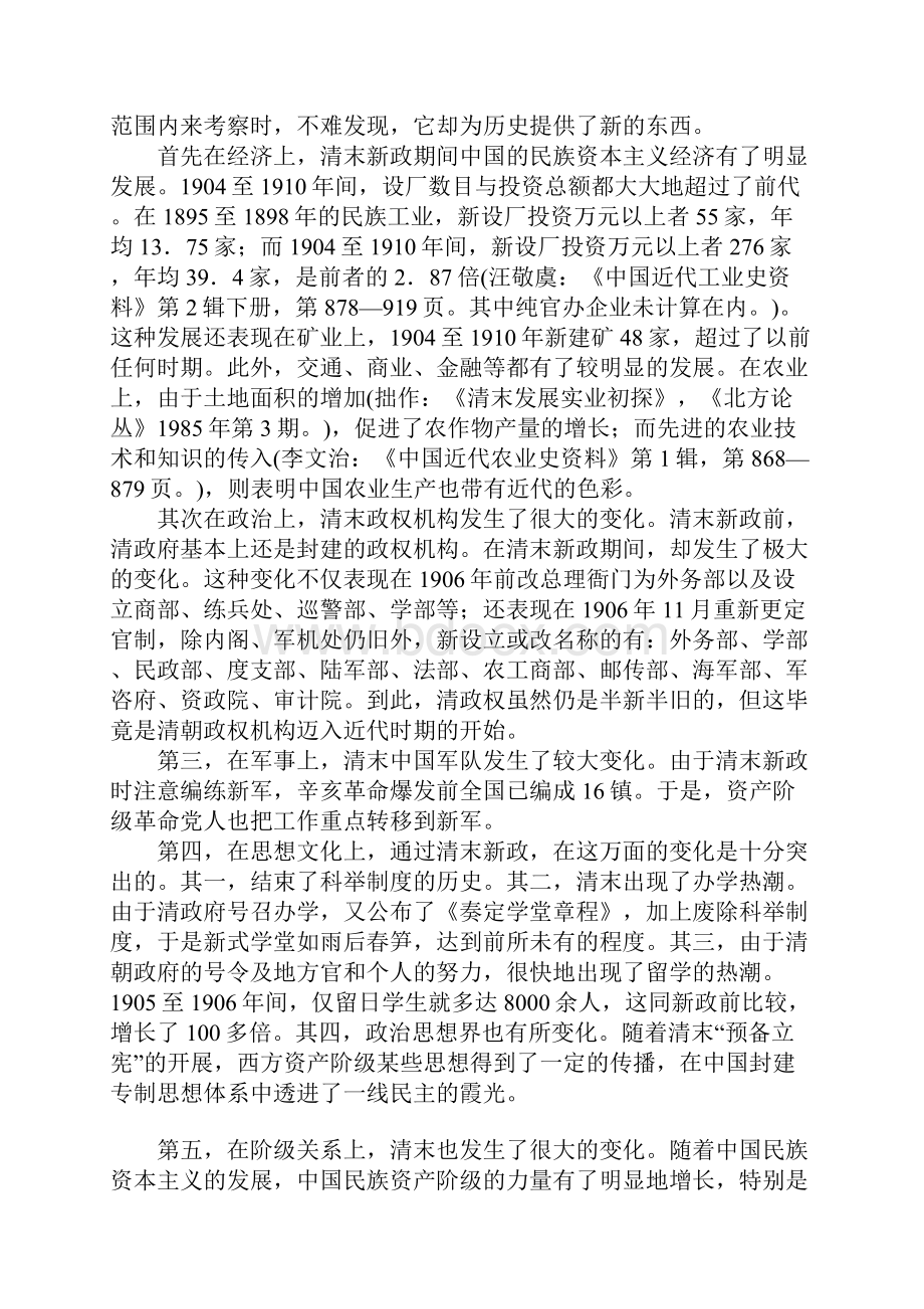 关于清末新政的几个问题.docx_第2页