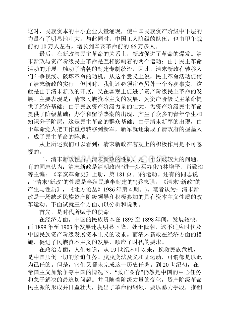 关于清末新政的几个问题.docx_第3页