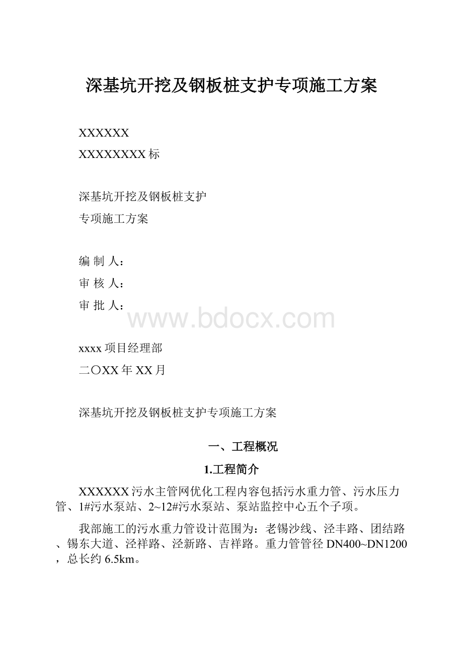 深基坑开挖及钢板桩支护专项施工方案.docx_第1页