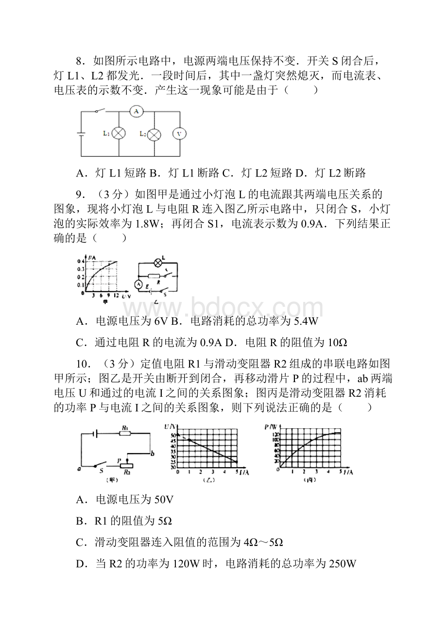 辽宁省辽阳市届九年级物理上学期期末试题.docx_第3页