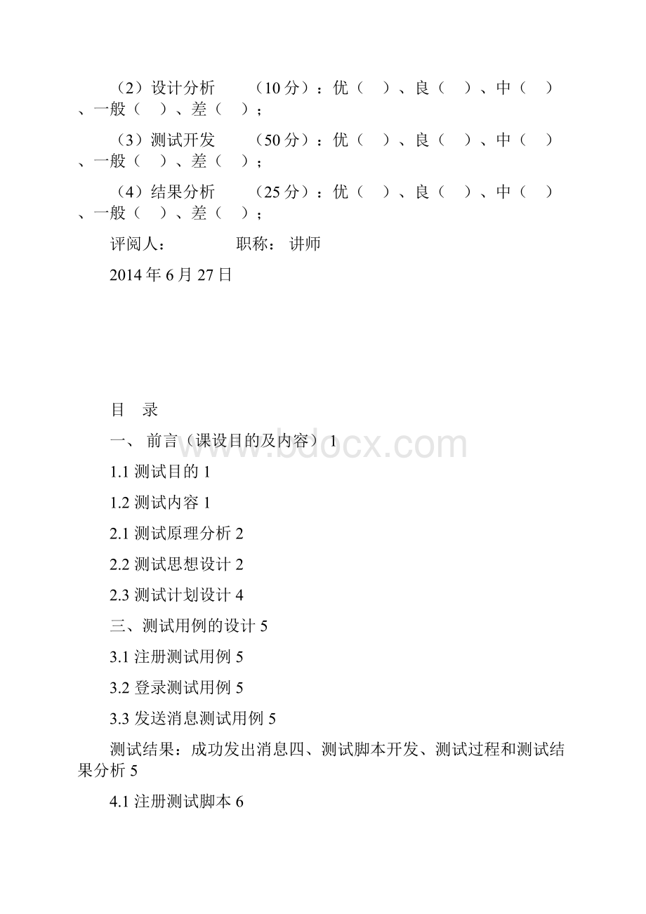 自动化测试技术课设报告资料.docx_第3页