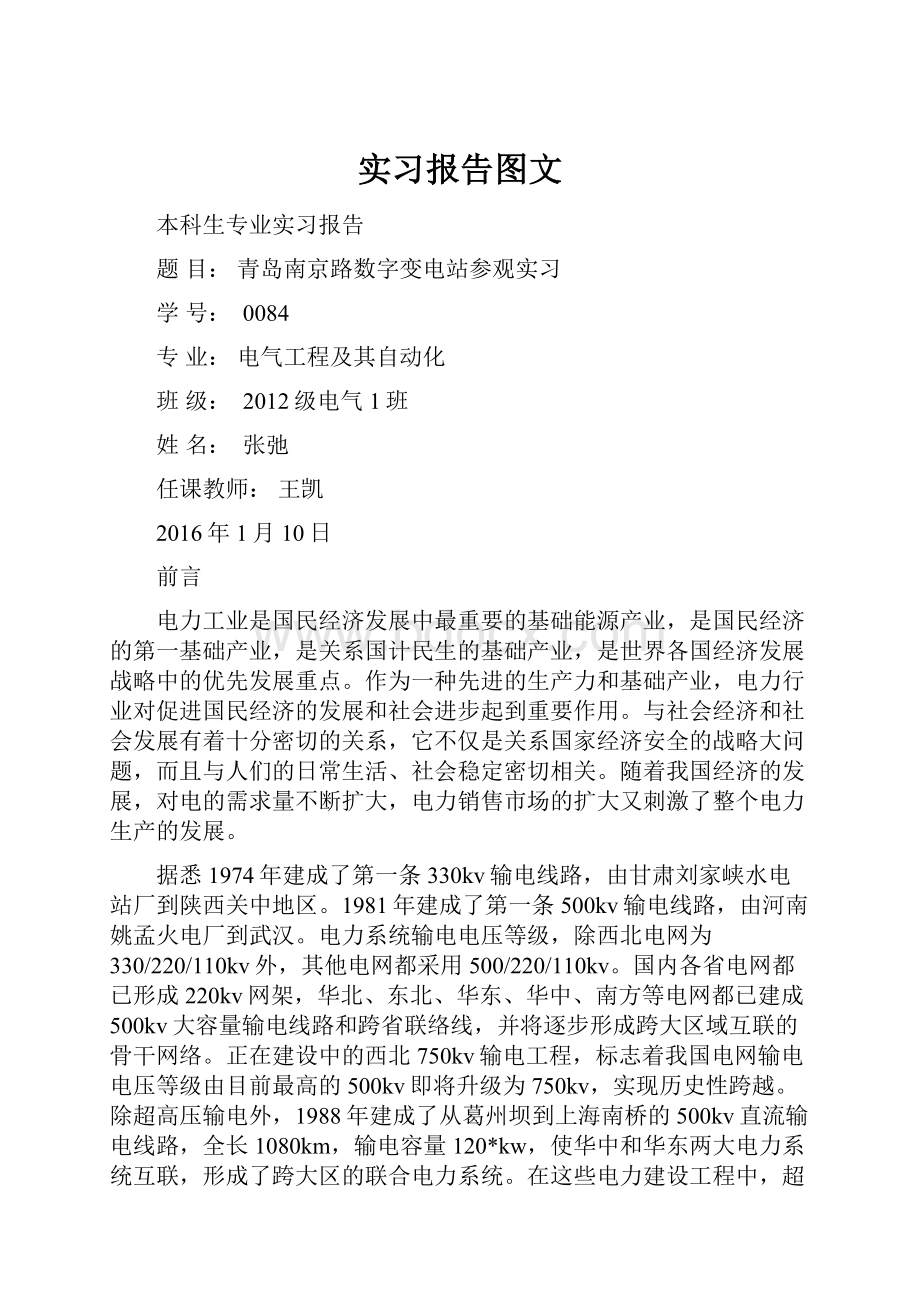 实习报告图文.docx