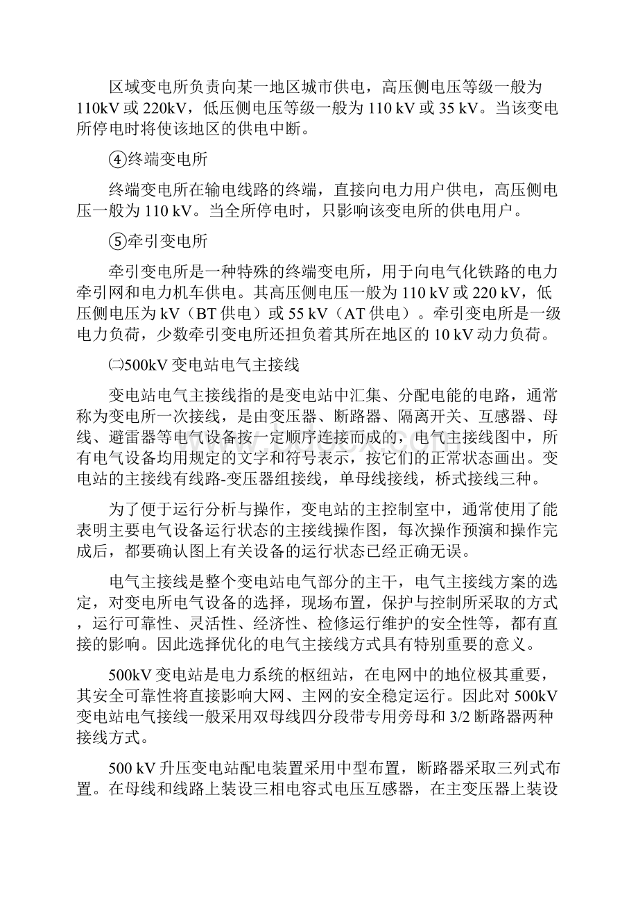 实习报告图文.docx_第3页