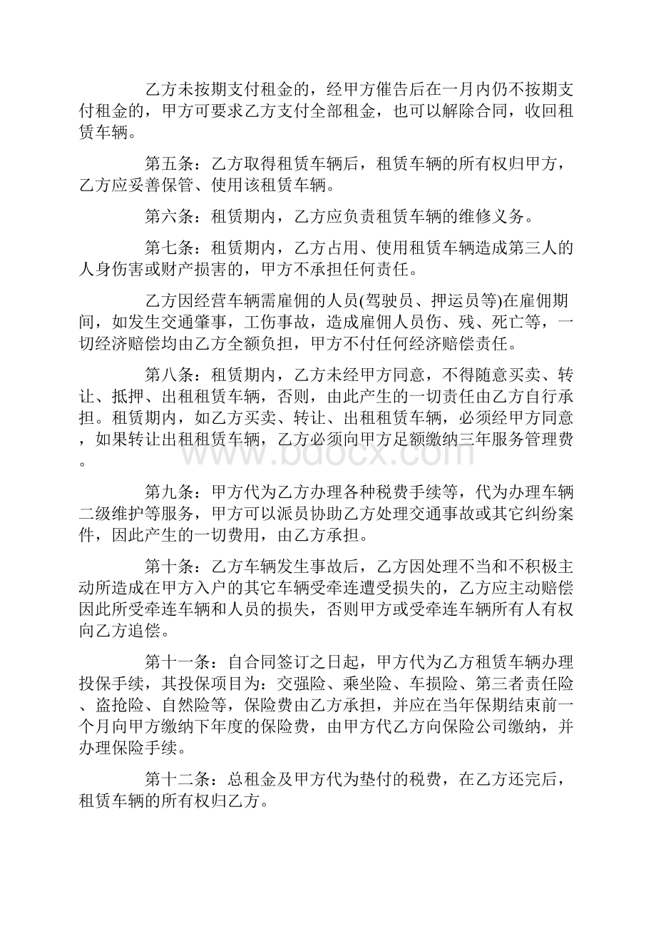 汽车融资租赁合同范本.docx_第2页