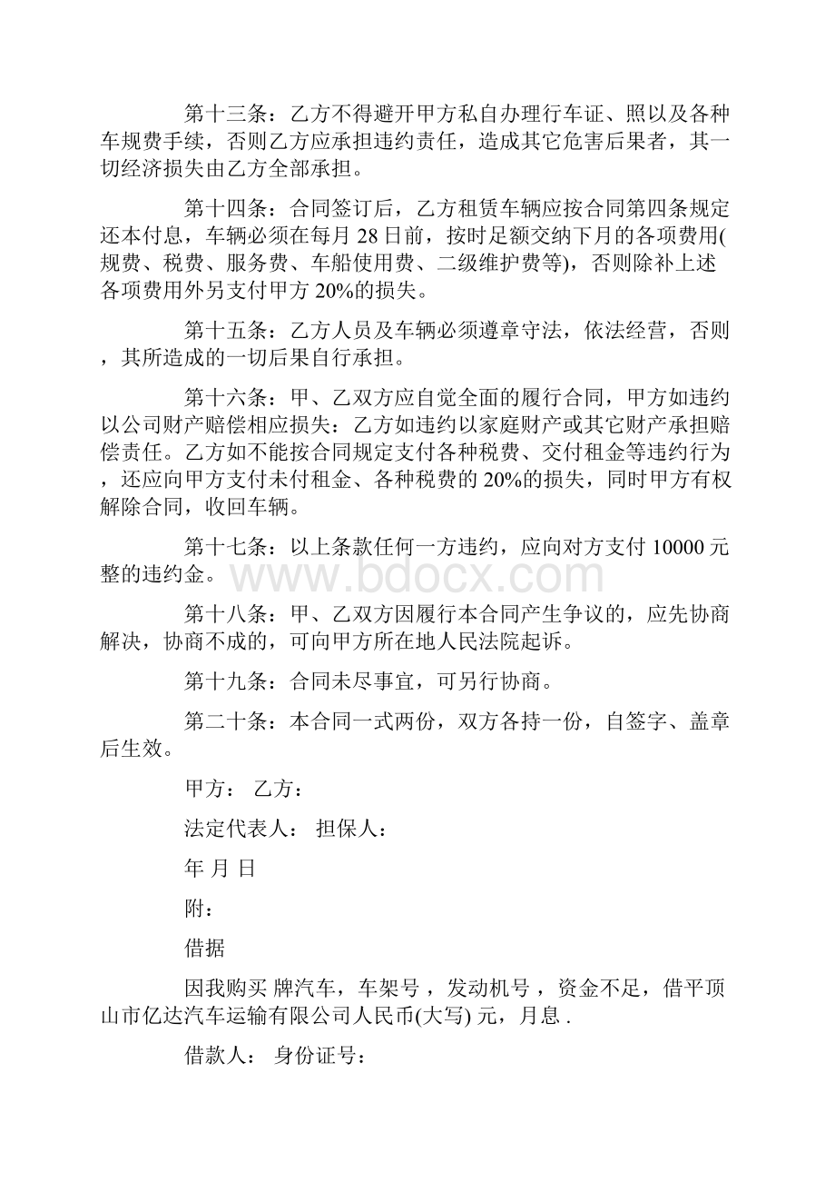 汽车融资租赁合同范本.docx_第3页