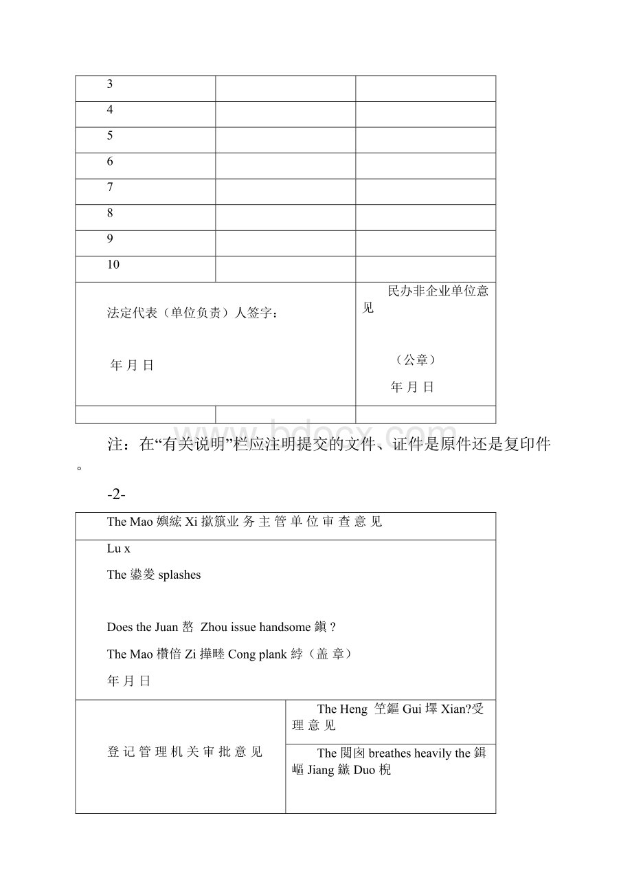 最新民办非企业单位注销登记申请书范本资料.docx_第3页