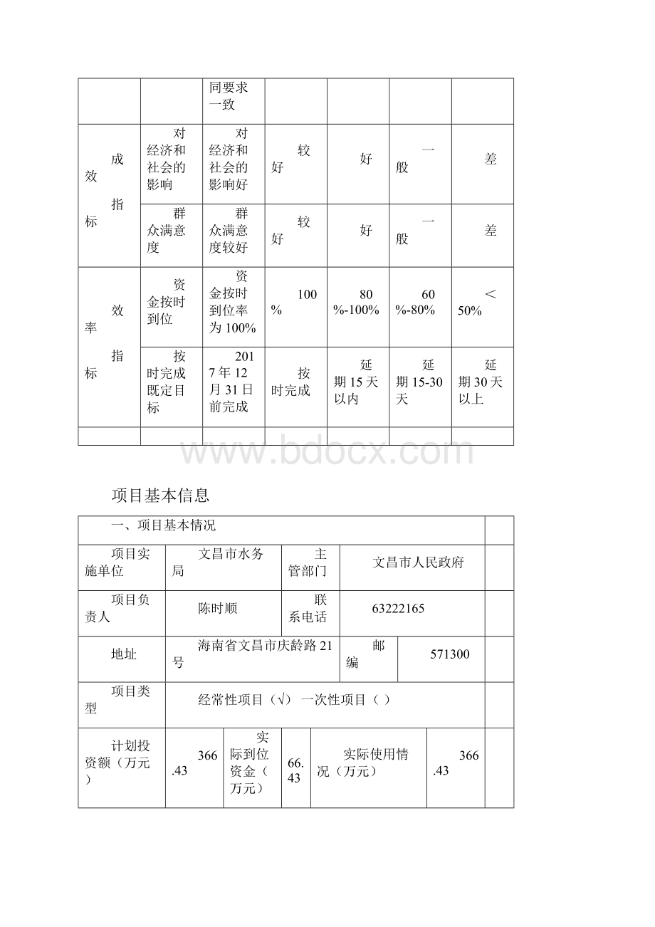 水利工程维修养护.docx_第2页