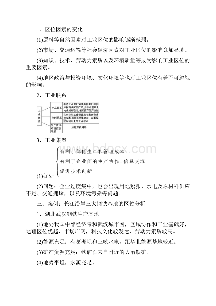 地理鲁教版必修第二册教案第3单元 第2节 工业的区位选择.docx_第2页