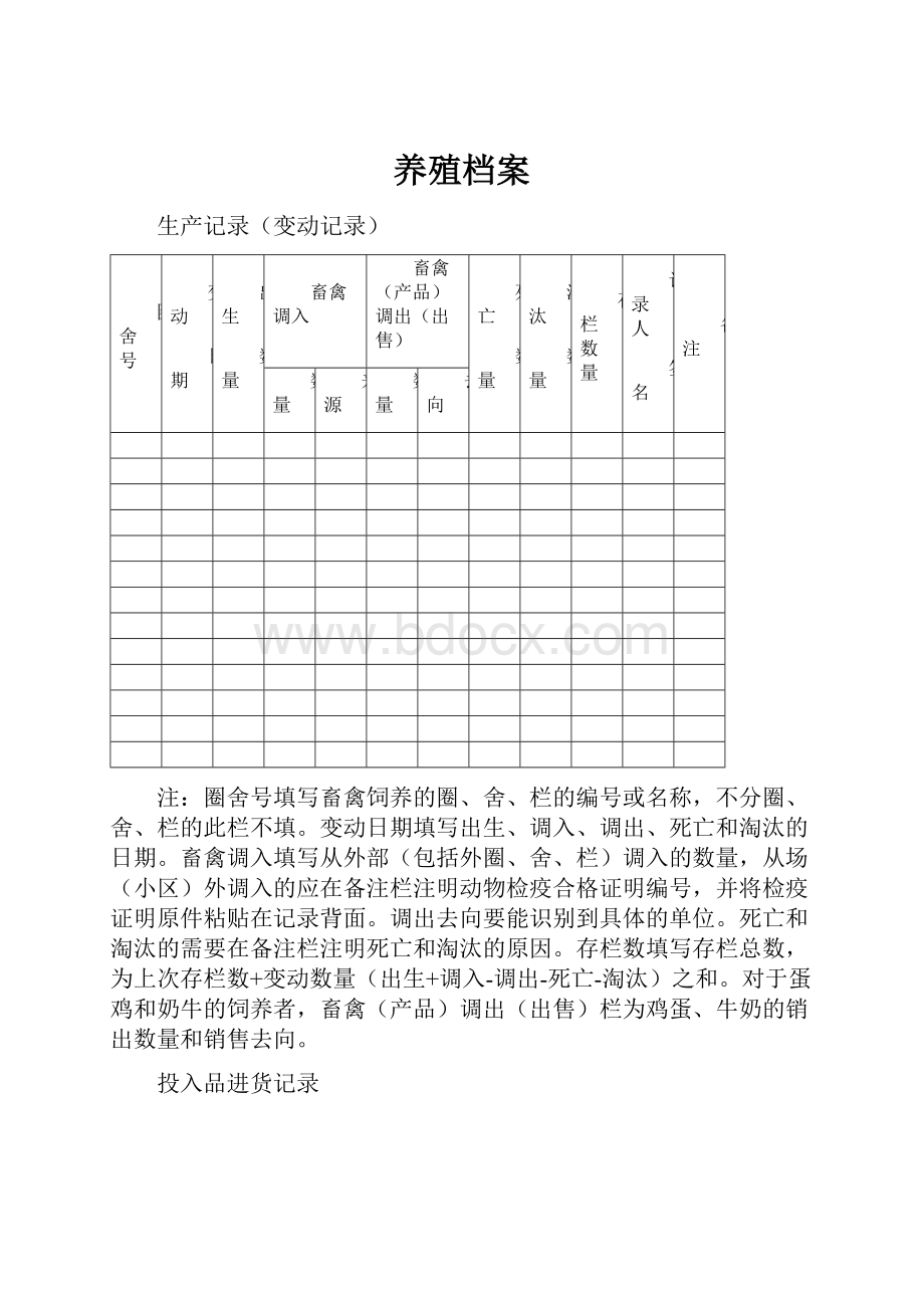 养殖档案.docx