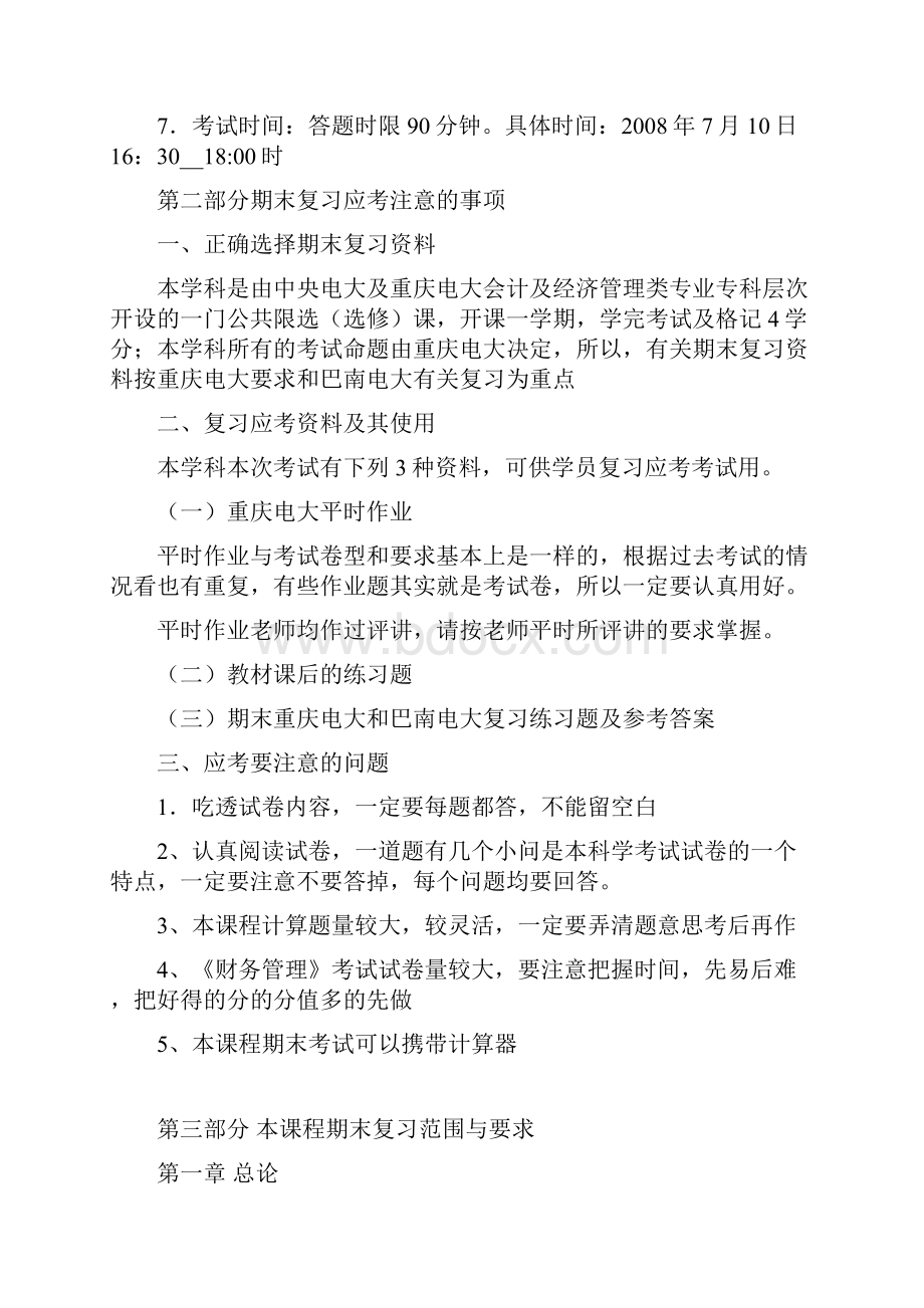 《财务管理》期末复习应考指南.docx_第2页