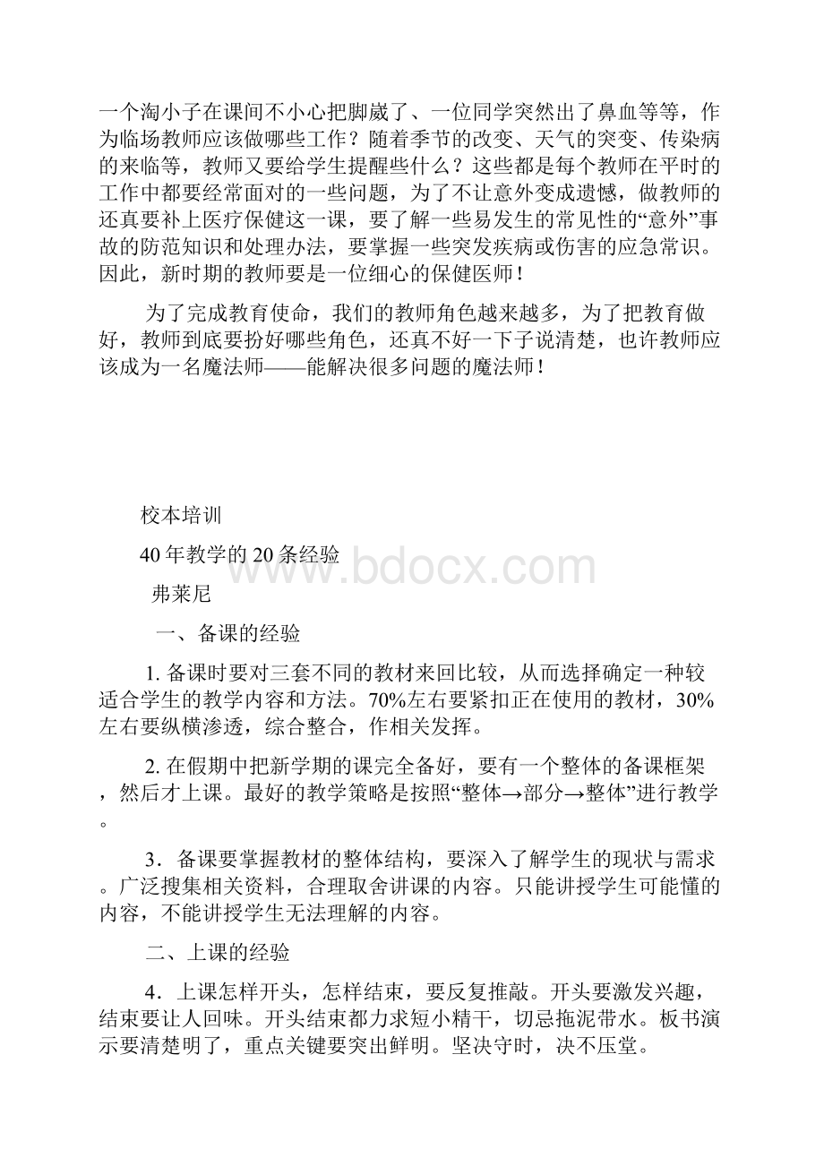 小学教师校本培训材料.docx_第2页