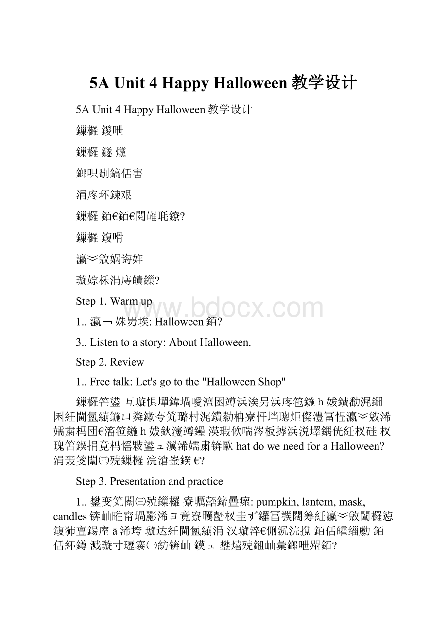 5A Unit 4 Happy Halloween教学设计.docx