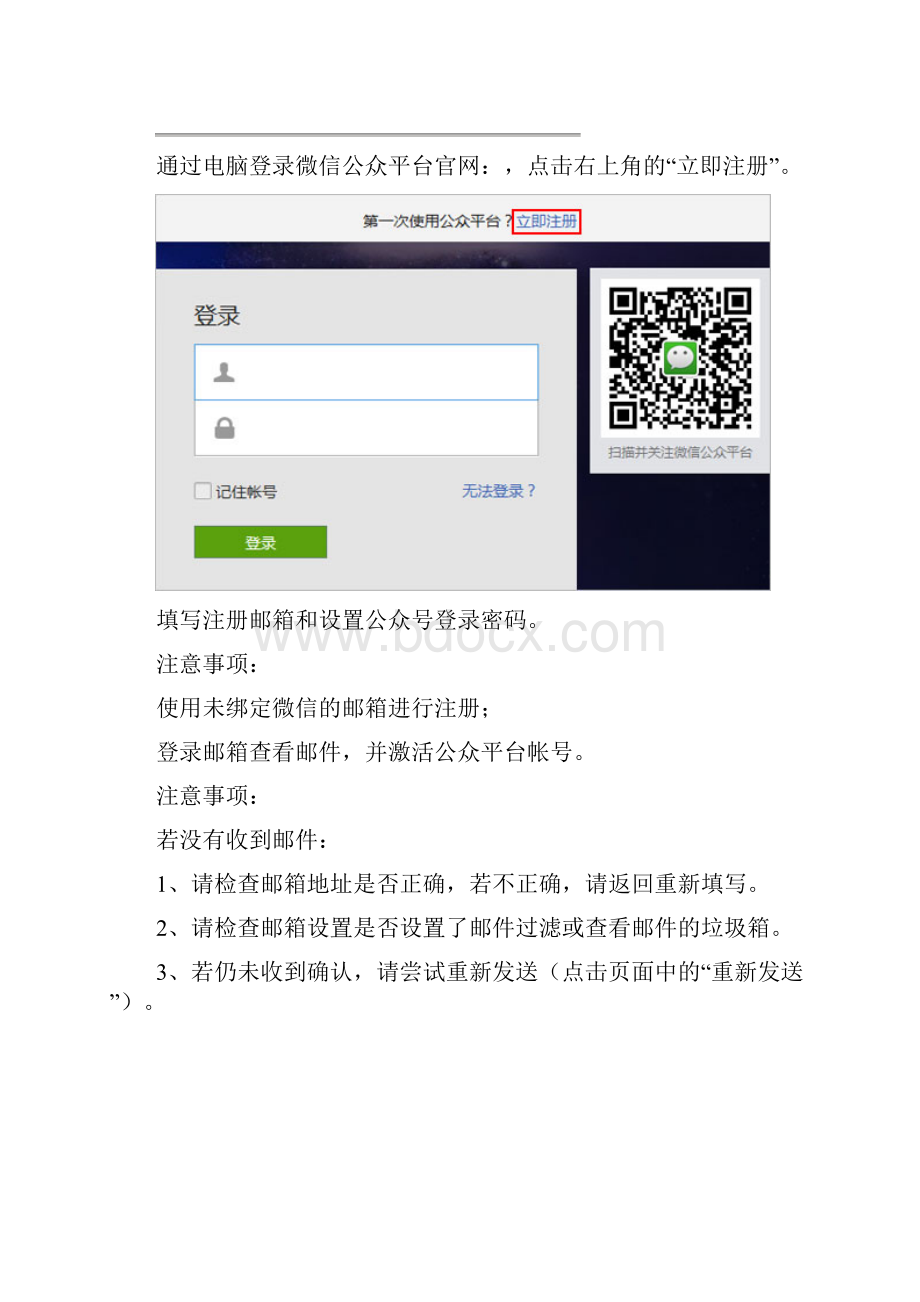 企业微信公众平台注册流程和详细.docx_第3页