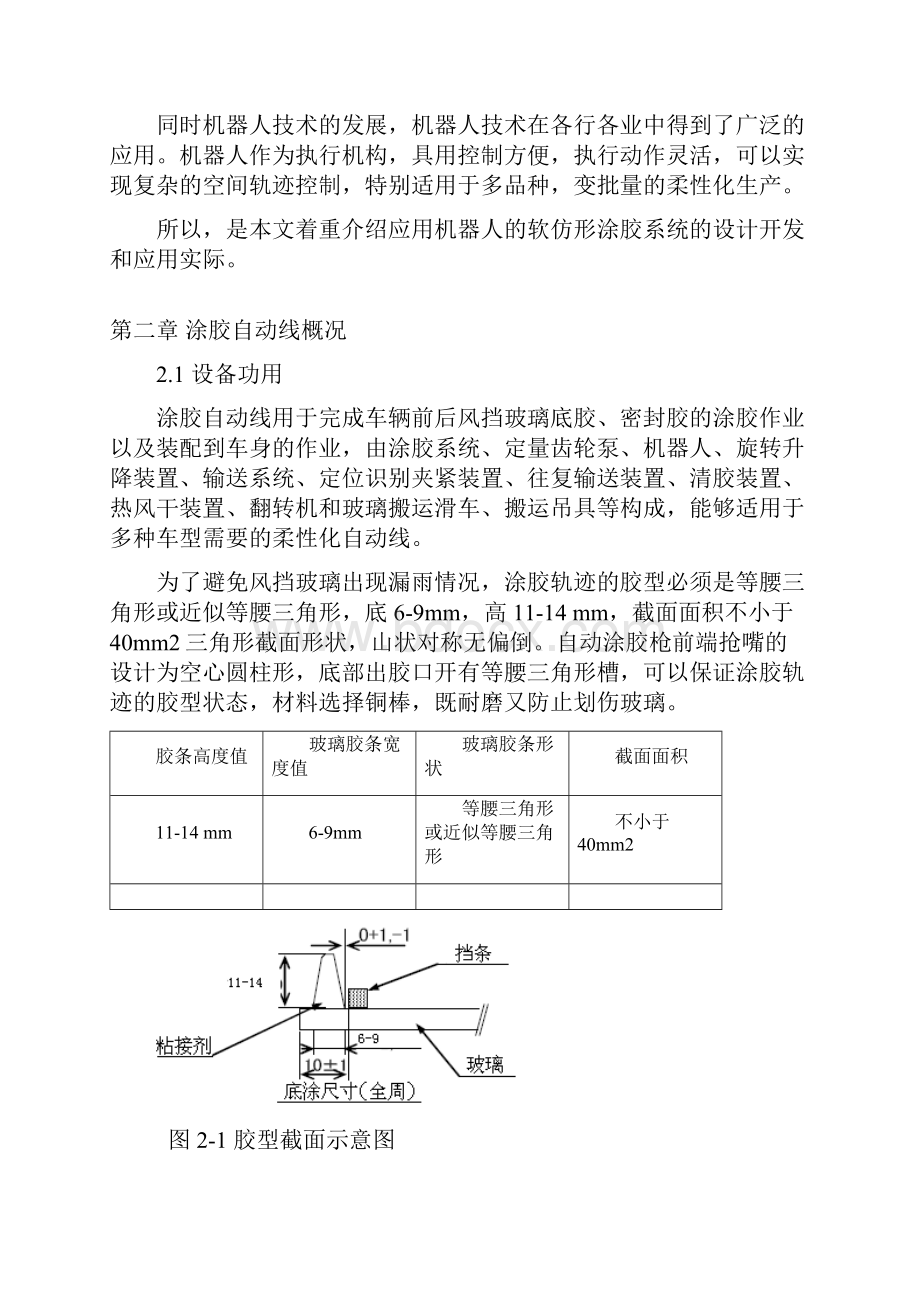 涂胶自动线的开发与应用讲解.docx_第2页